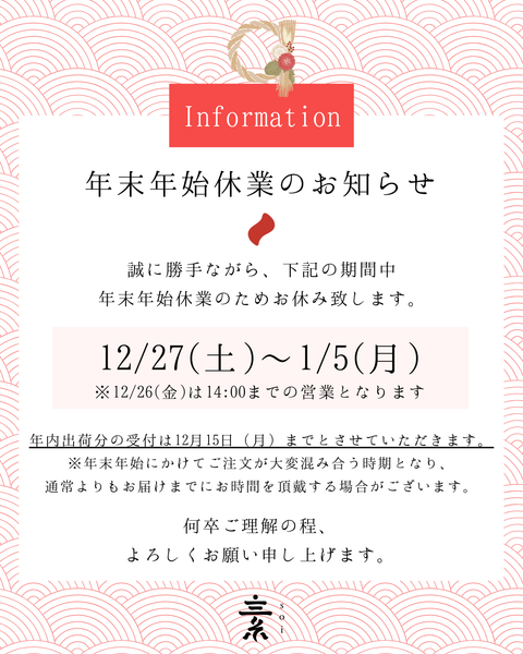 12月のご注文について